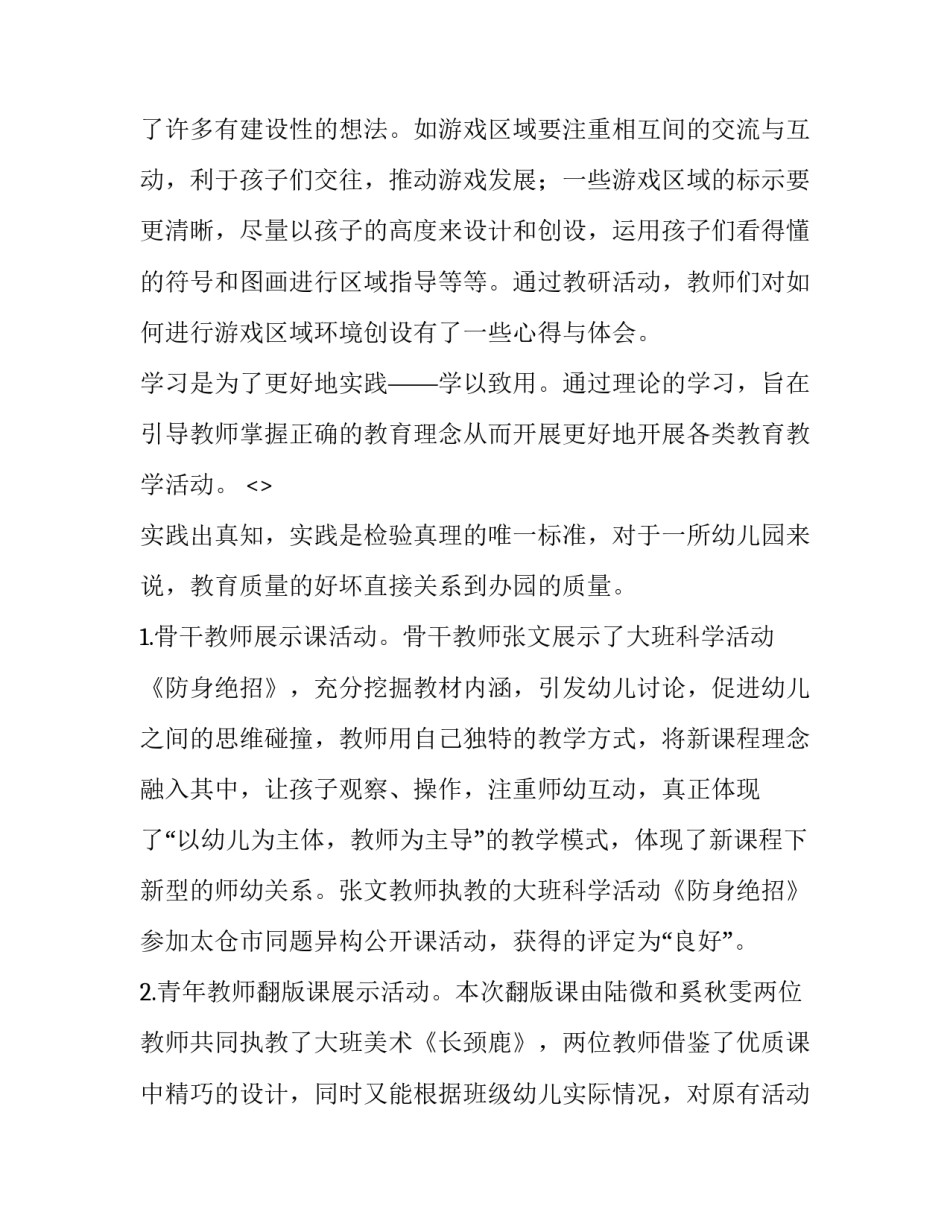 教研学习心得体会精选 教研工作心得体会(8篇)_第3页