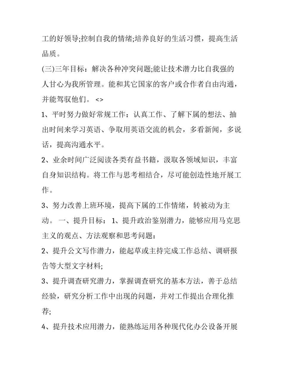 发展突围心得体会报告 业绩突围心得(七篇)_第2页