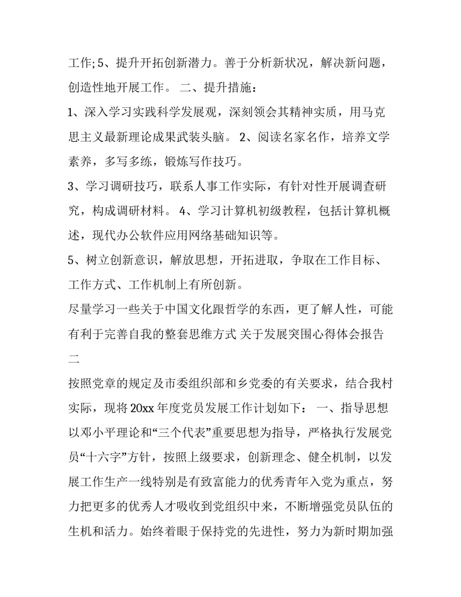 发展突围心得体会报告 业绩突围心得(七篇)_第3页