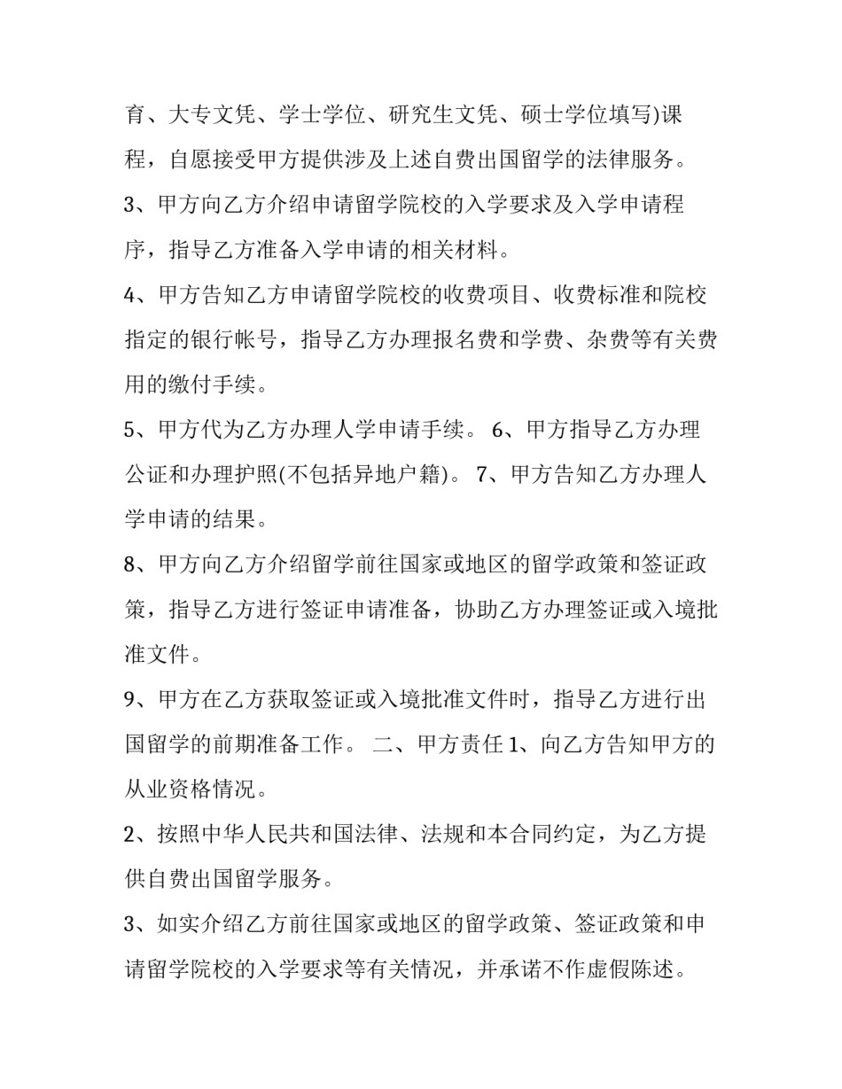 留学顾问心得体会总结 留学顾问心得体会总结简短(9篇)_第2页