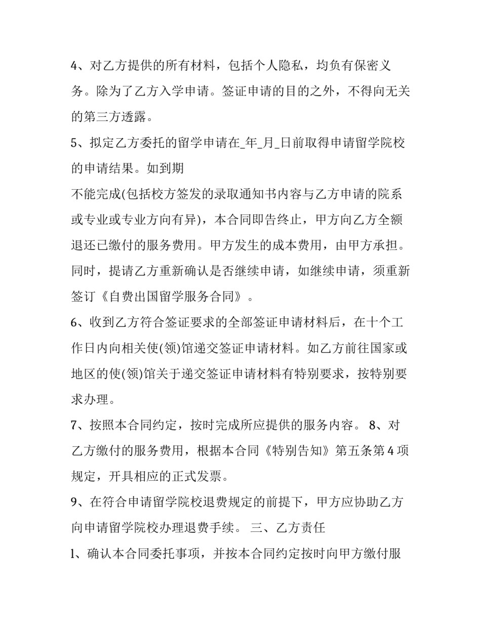 留学顾问心得体会总结 留学顾问心得体会总结简短(9篇)_第3页