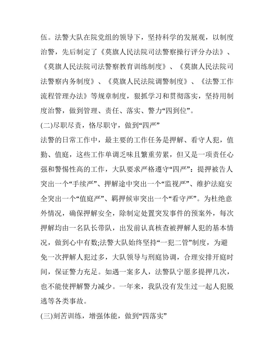 警察自查自纠心得体会范本 从严治警自查自纠心得体会(2篇)_第3页