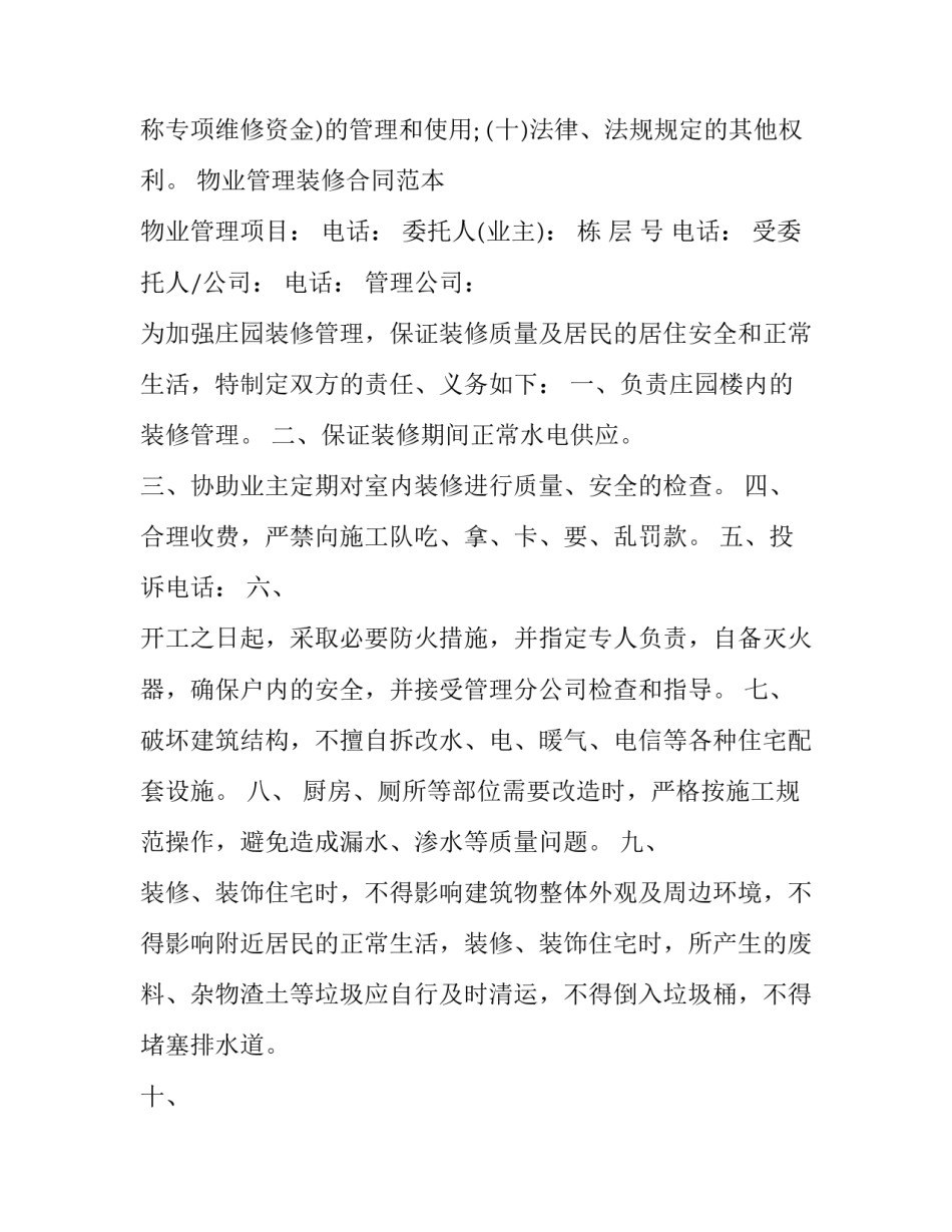 物业成本管控心得体会如何写 物业经理管理心得体会(3篇)_第2页