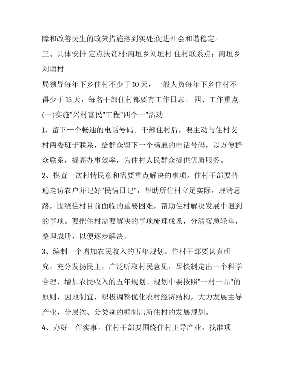 扶贫工作结束心得体会如何写 扶贫工作结束心得体会如何写简短(六篇)_第2页