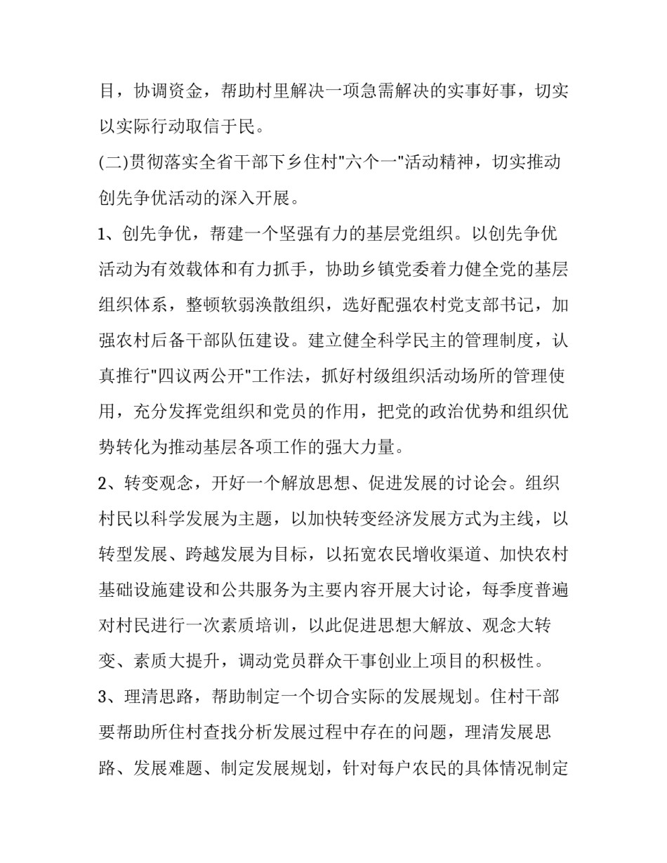 扶贫工作结束心得体会如何写 扶贫工作结束心得体会如何写简短(六篇)_第3页