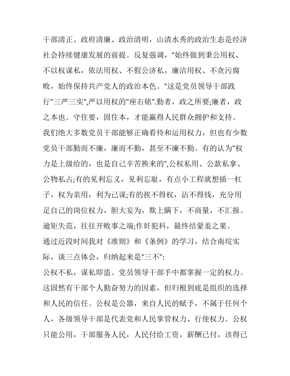 一条心心得体会总结 关于心的心得体会(2篇)_第2页