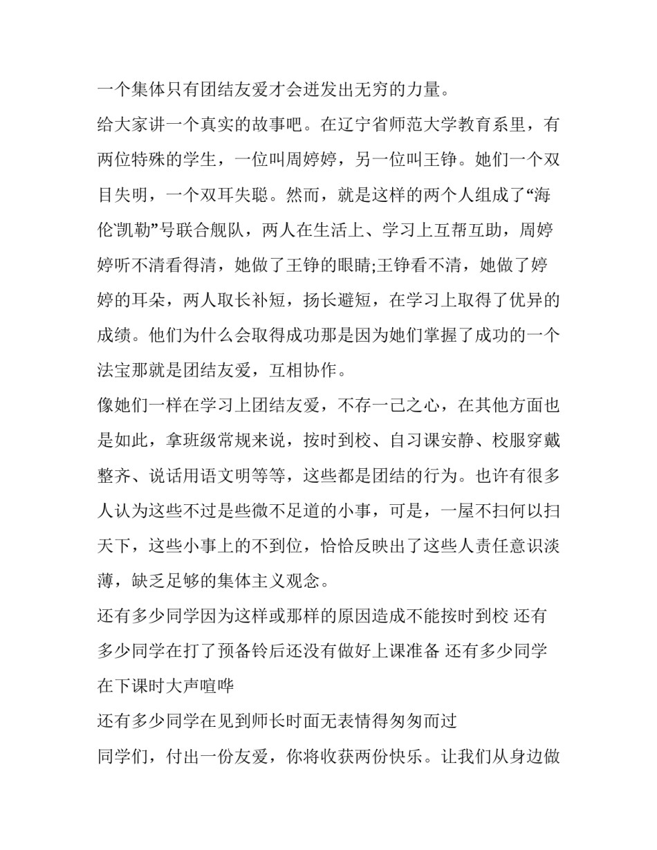 团结和纯洁心得体会如何写 团结的真谛作文(3篇)_第2页