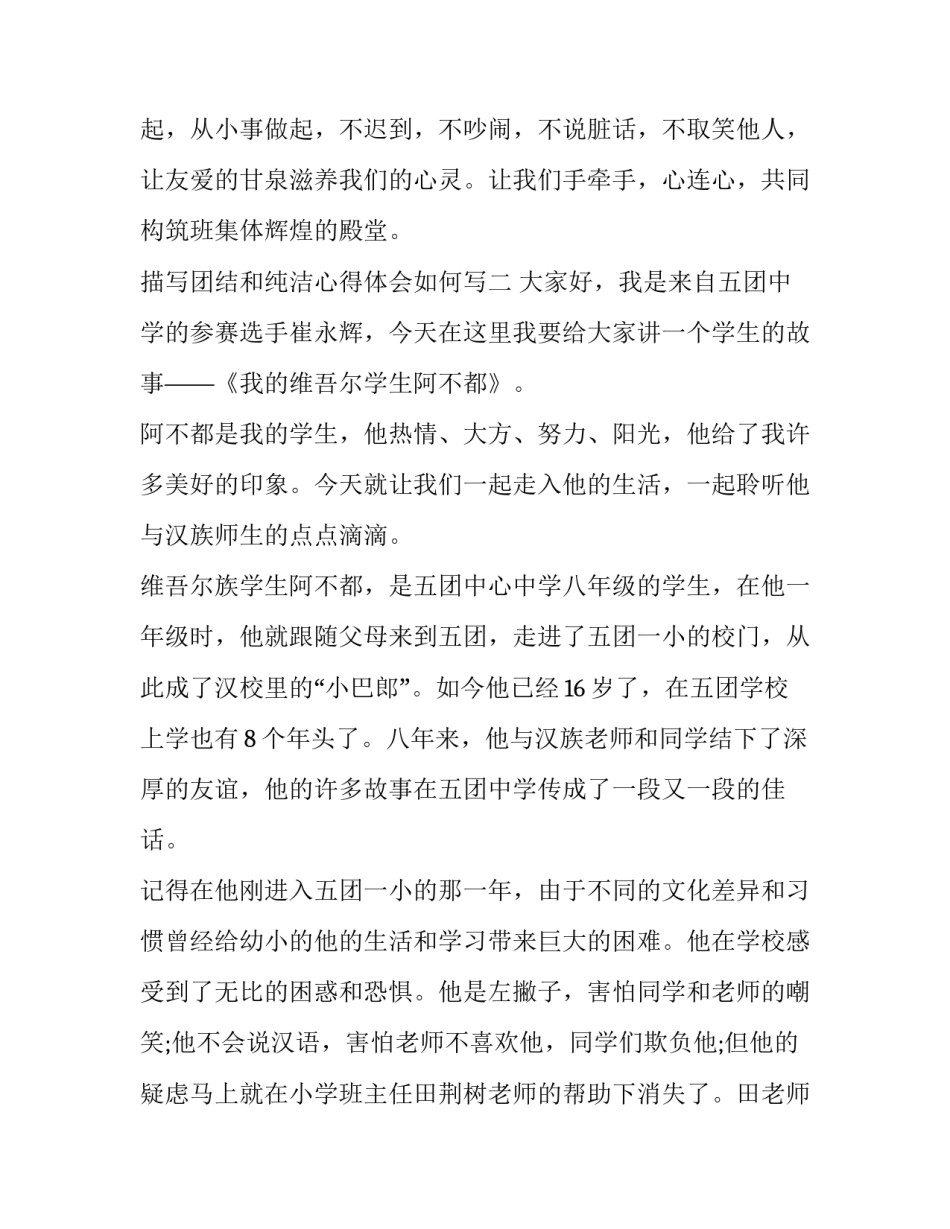 团结和纯洁心得体会如何写 团结的真谛作文(3篇)_第3页