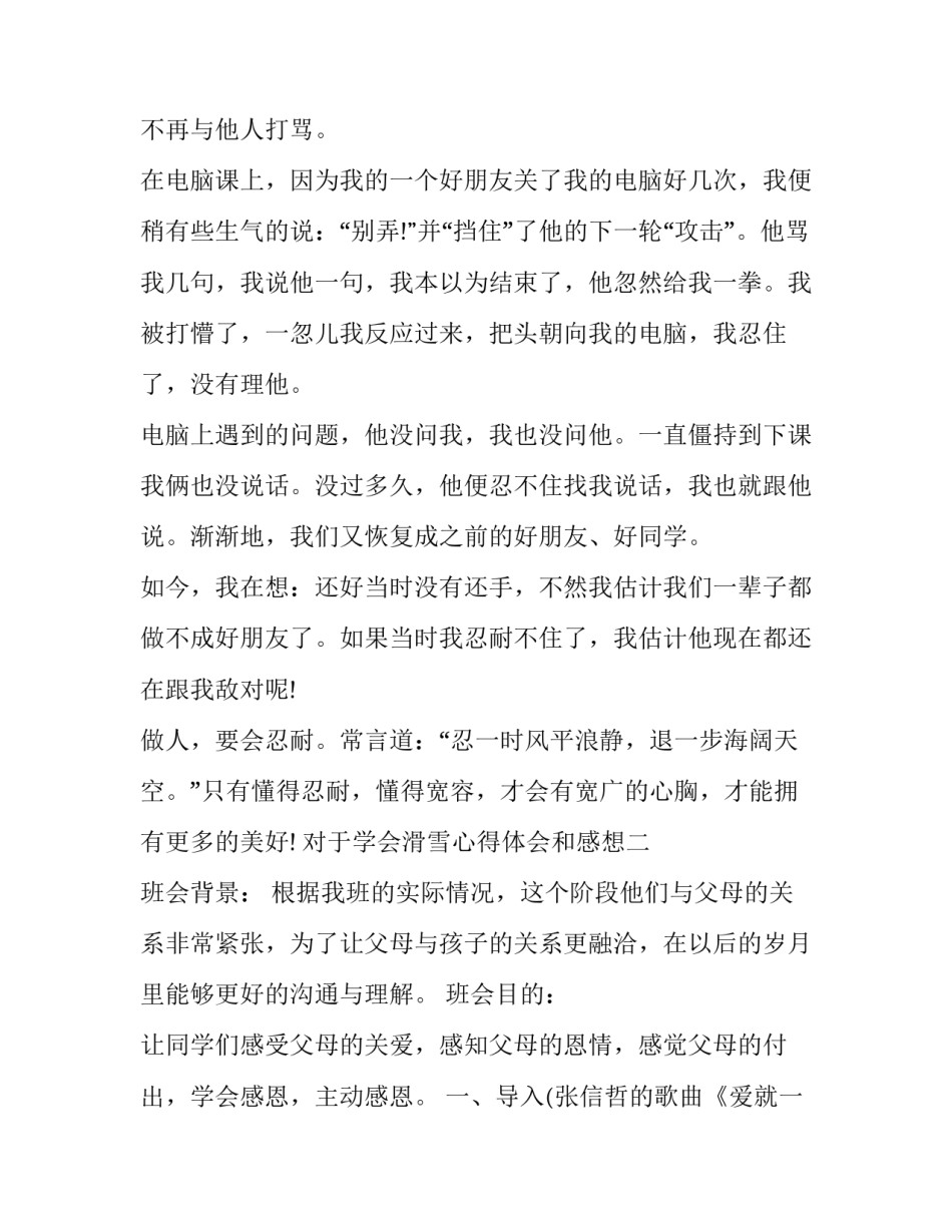 学会滑雪心得体会和感想 学会滑雪心得体会和感想怎么写(五篇)_第2页