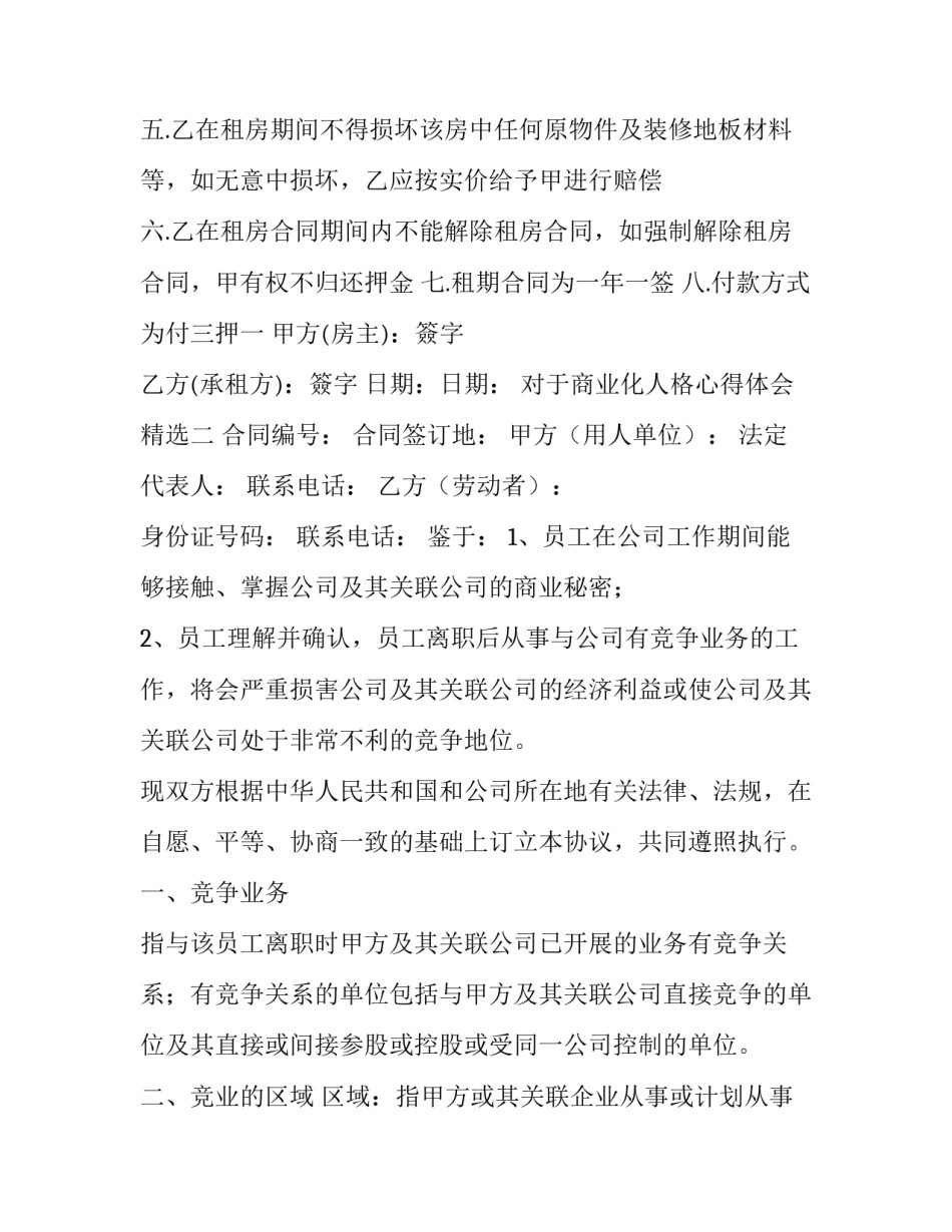 商业化人格心得体会精选 商业模式设计心得(七篇)_第1页
