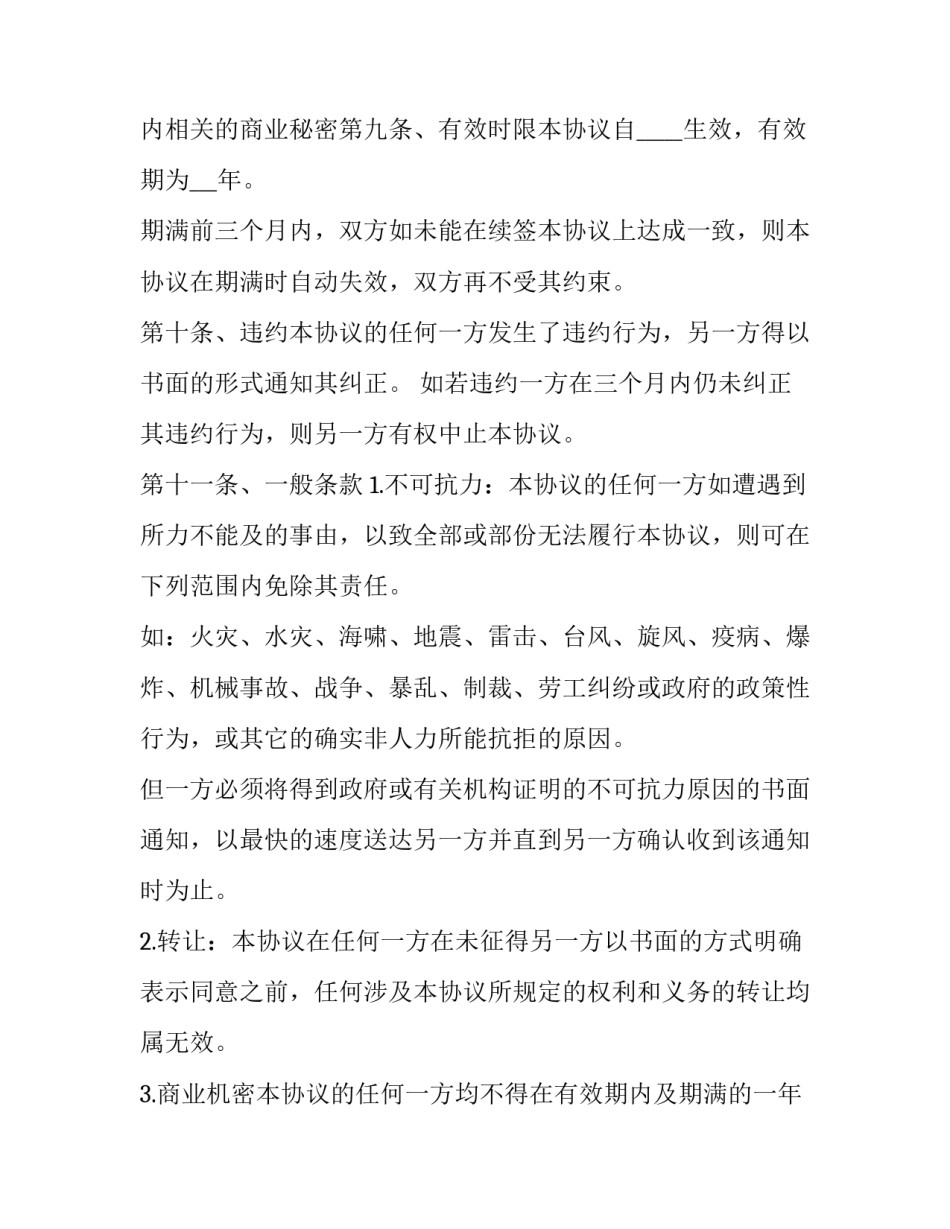 推荐不能空喊口号心得体会范本(九篇)_第2页