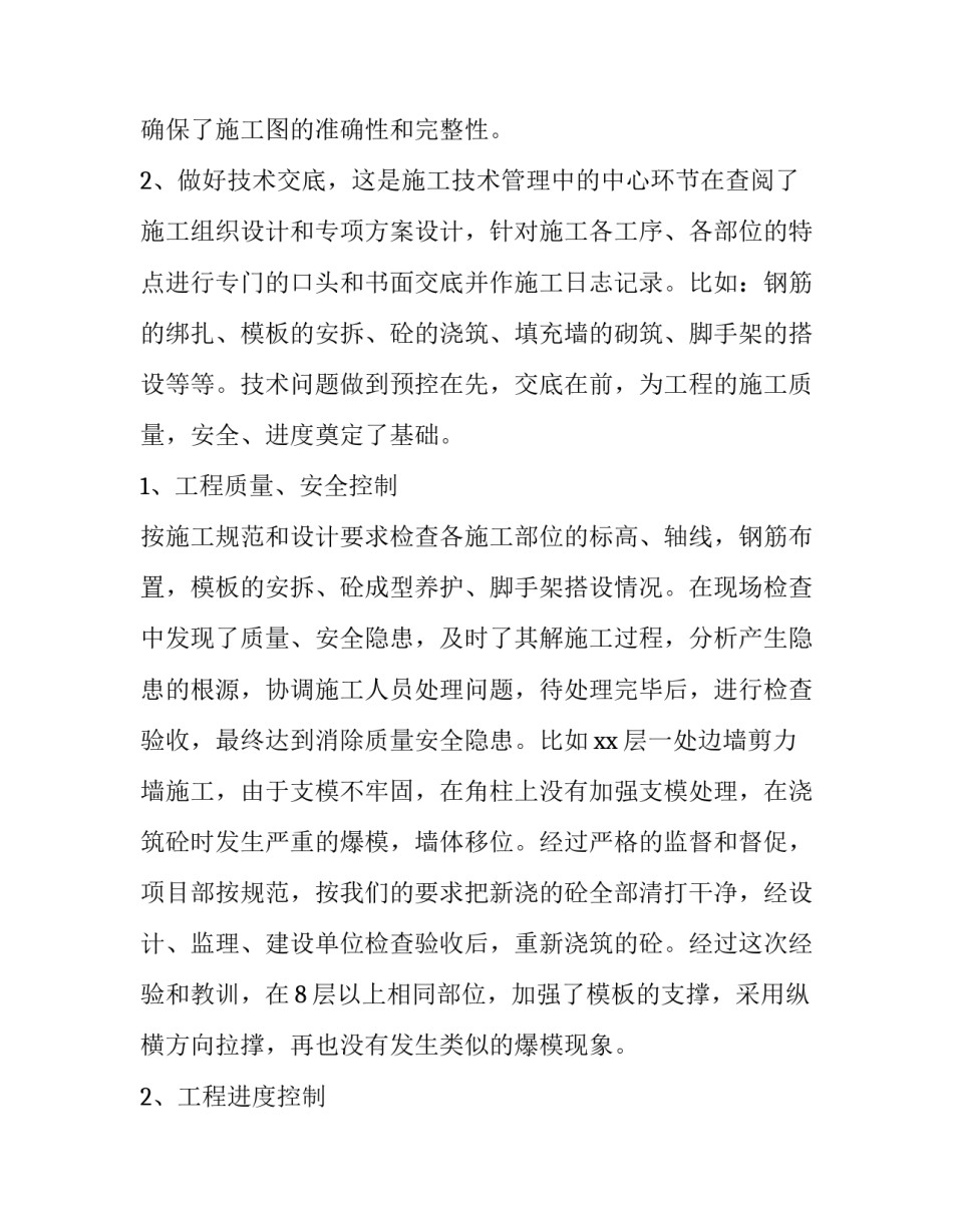 施工员自我心得体会精选 施工员心得体会和感悟简短(五篇)_第1页