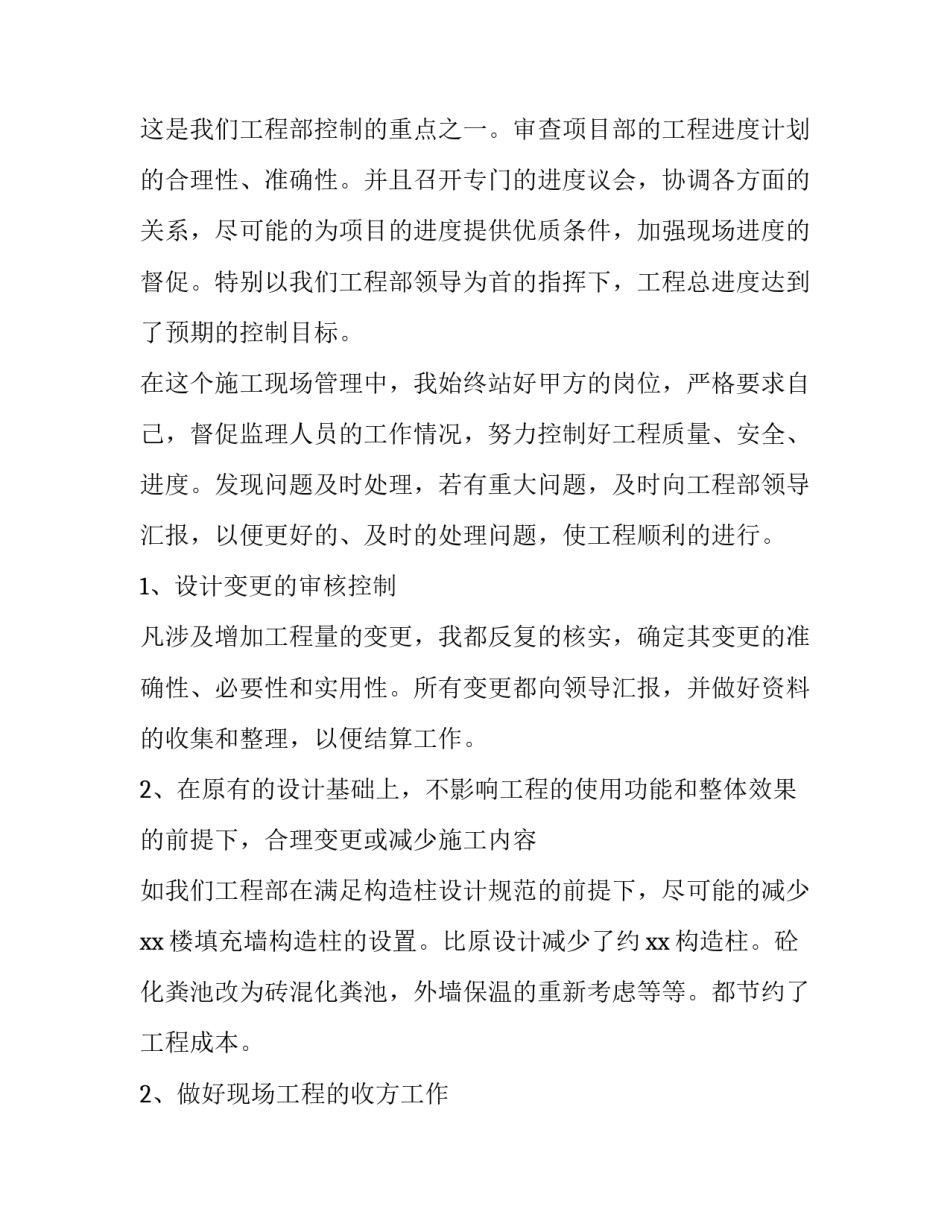 施工员自我心得体会精选 施工员心得体会和感悟简短(五篇)_第2页