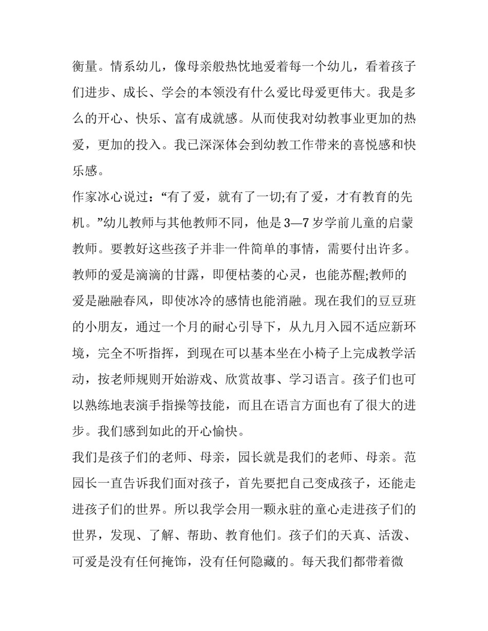 自我师德反思心得体会范文 师德师风个人自我反思心得体会(8篇)_第2页