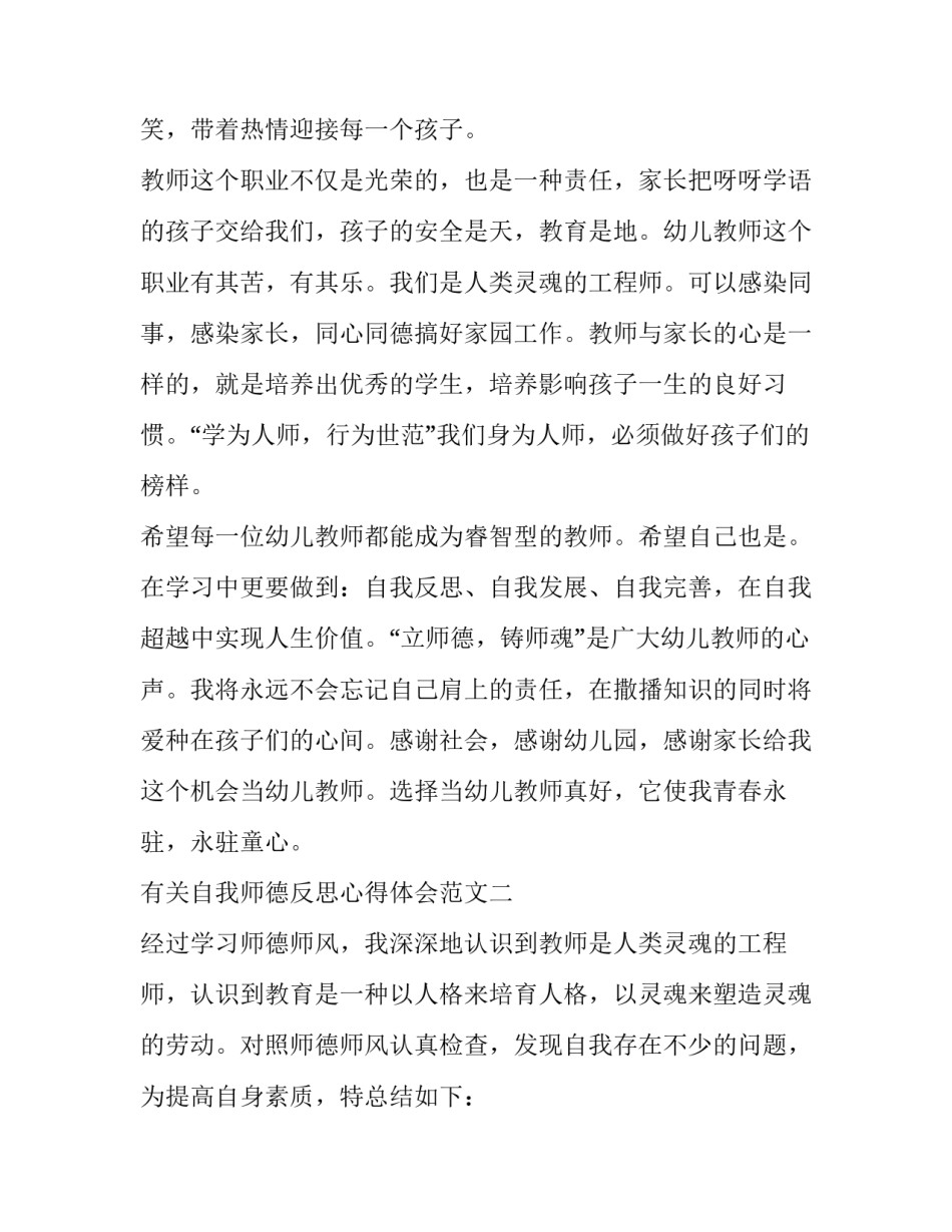 自我师德反思心得体会范文 师德师风个人自我反思心得体会(8篇)_第3页