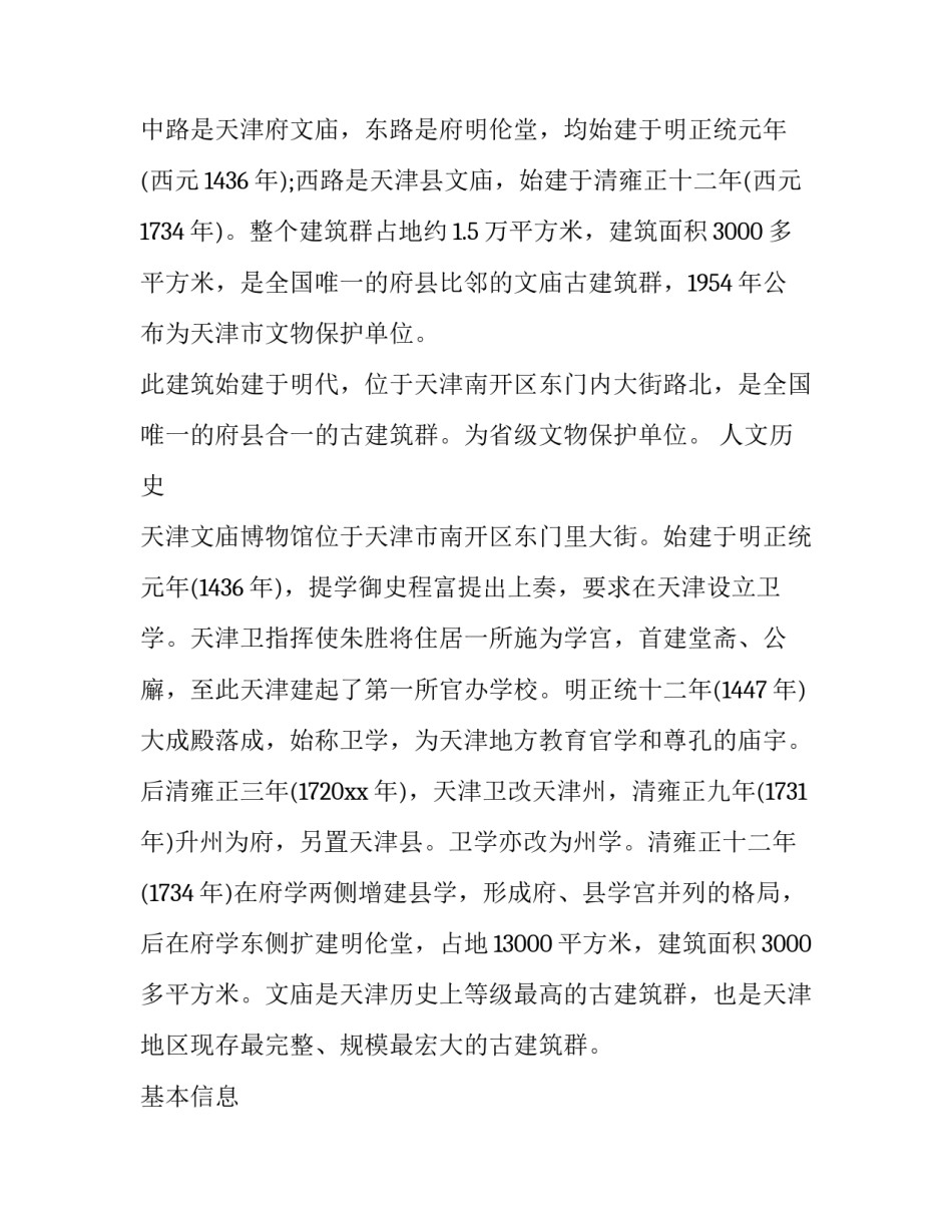 博物馆旅游心得体会实用 游览博物馆的心得(2篇)_第2页