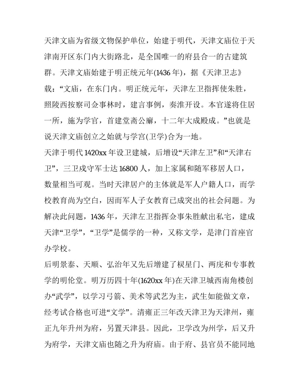 博物馆旅游心得体会实用 游览博物馆的心得(2篇)_第3页