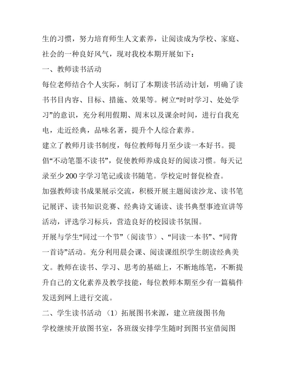 书香中国家长的心得体会总结 书香家庭家长心得体会(6篇)_第3页