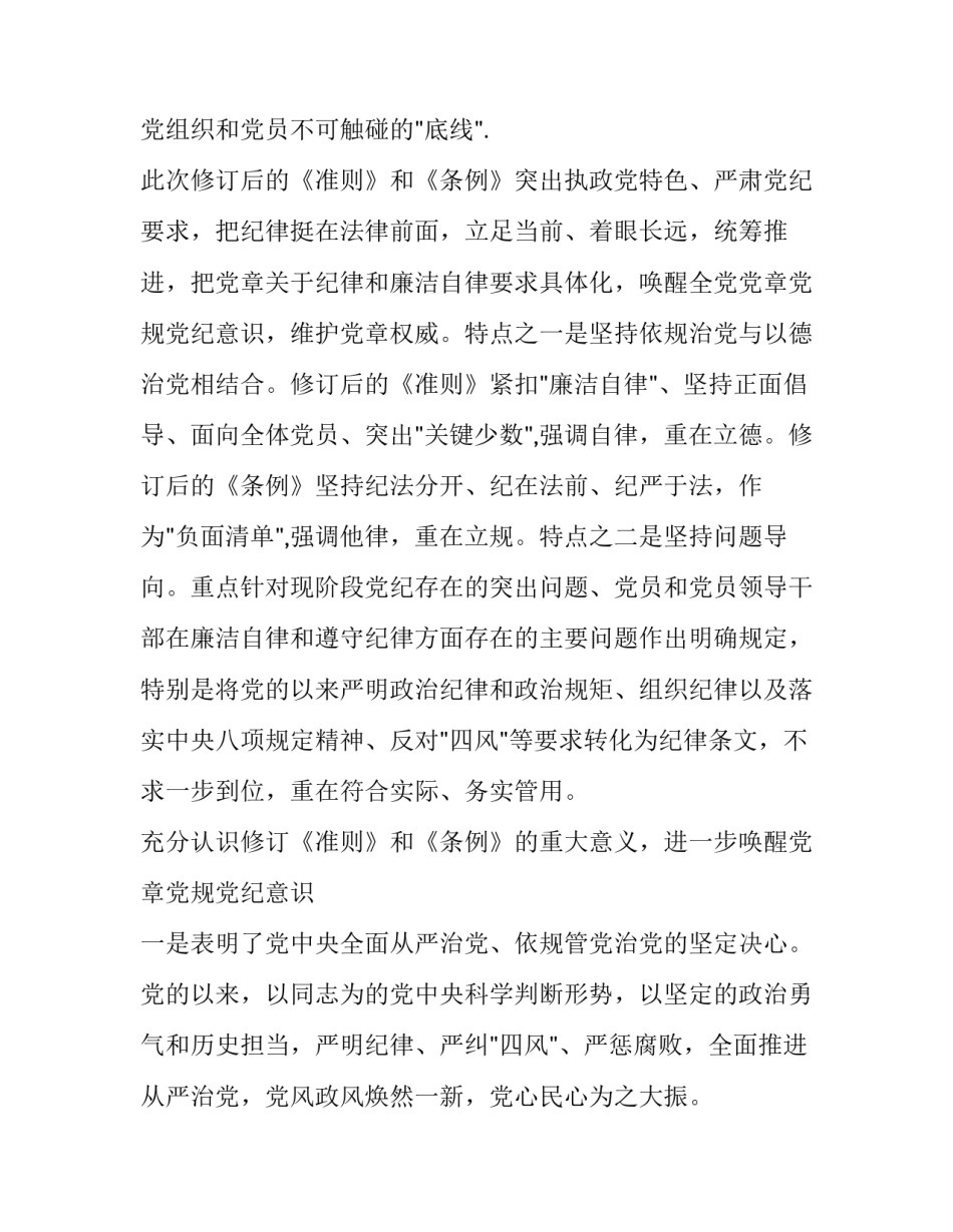 准则条例教师心得体会报告 中小学教师十项准则心得体会充分认识到(七篇)_第2页