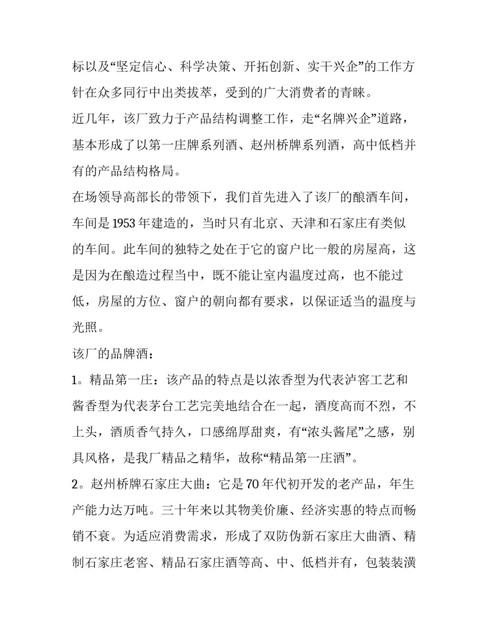 酒厂工人个人工作心得体会精选 制酒工作心得体会(三篇)_第2页