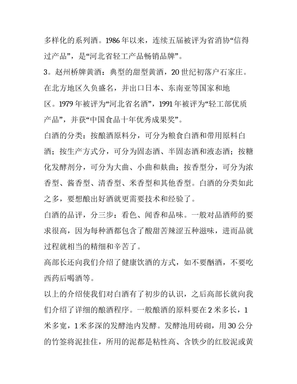 酒厂工人个人工作心得体会精选 制酒工作心得体会(三篇)_第3页