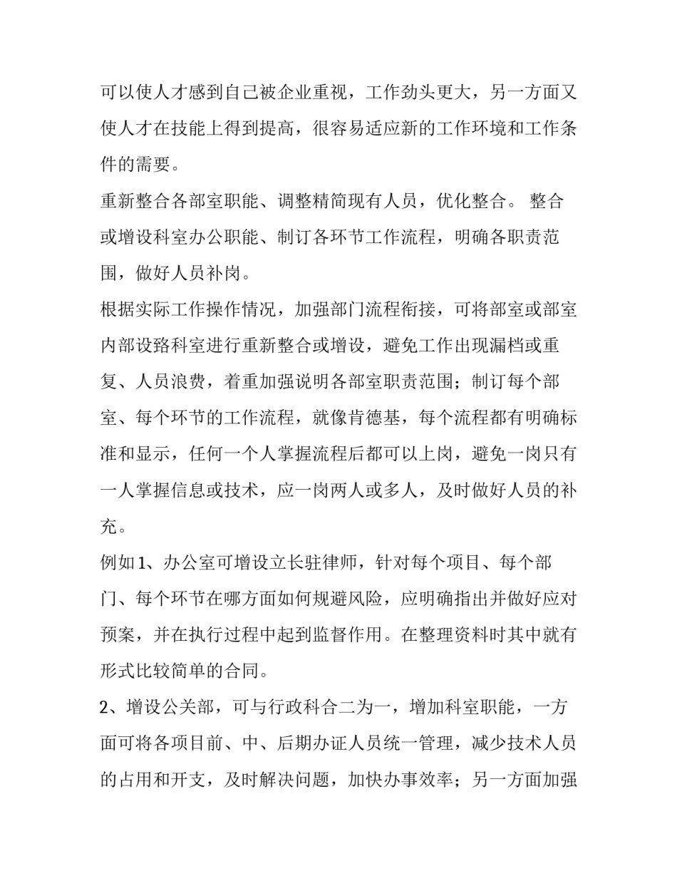 个人建议及心得体会和感想 心得体会与建议怎么写(2篇)_第2页