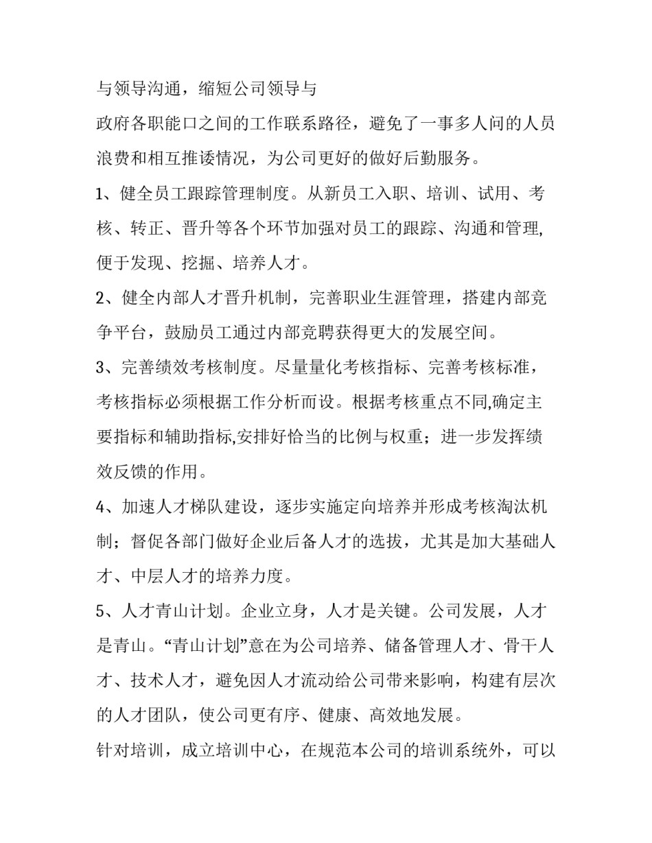 个人建议及心得体会和感想 心得体会与建议怎么写(2篇)_第3页