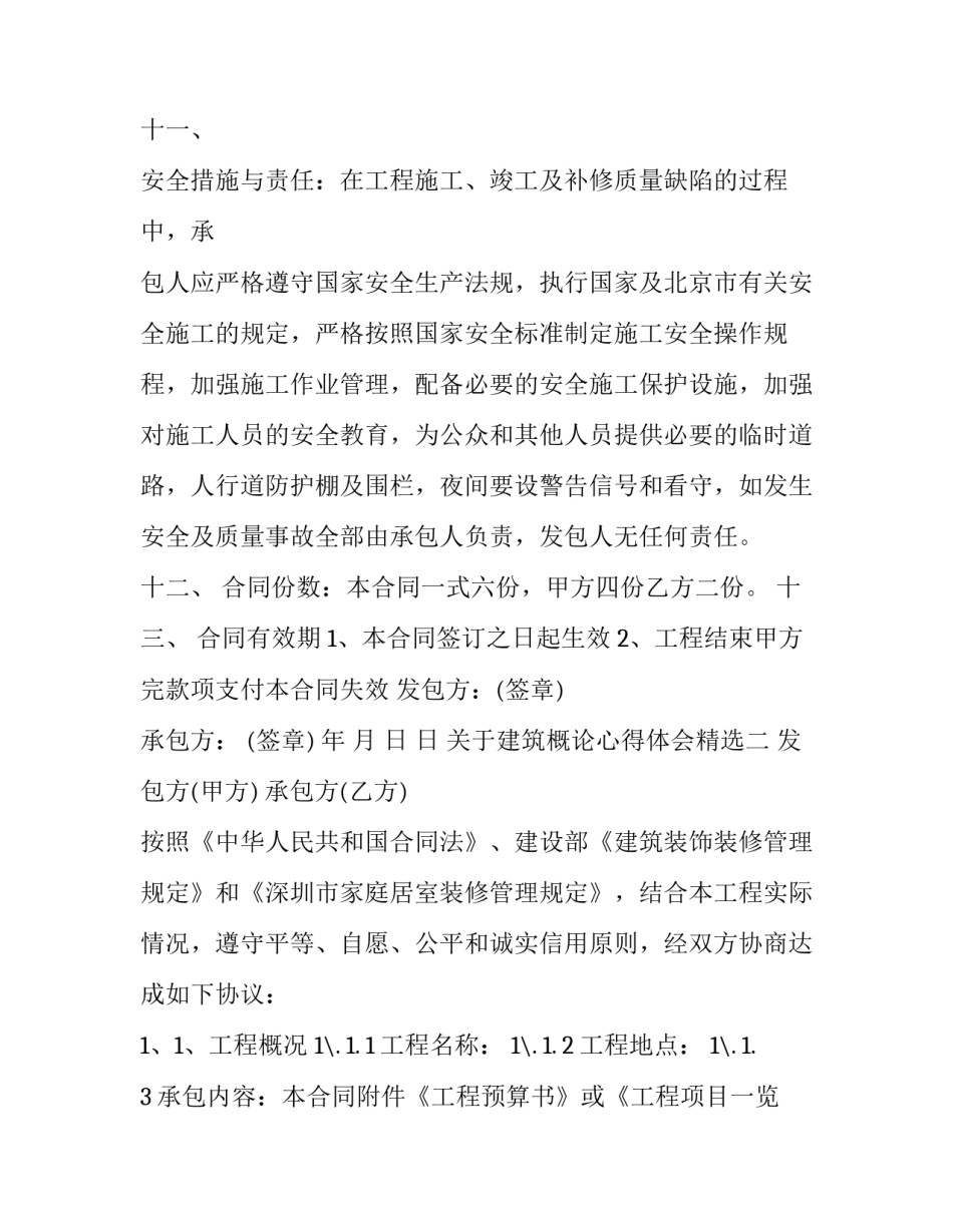 建筑概论心得体会精选 建筑概论心得体会600字(7篇)_第2页