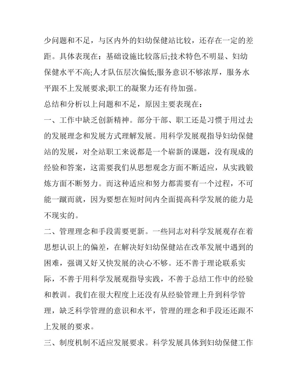 保健指南心得体会报告 保健医心得体会怎么写(8篇)_第3页