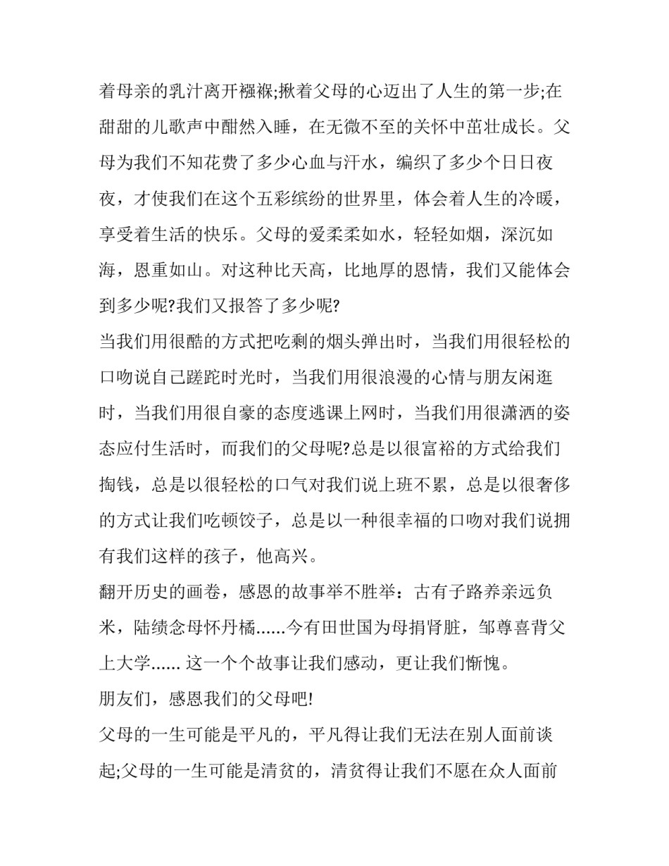 感恩教育心得体会民警怎么写 警察感恩组织心得体会(6篇)_第2页