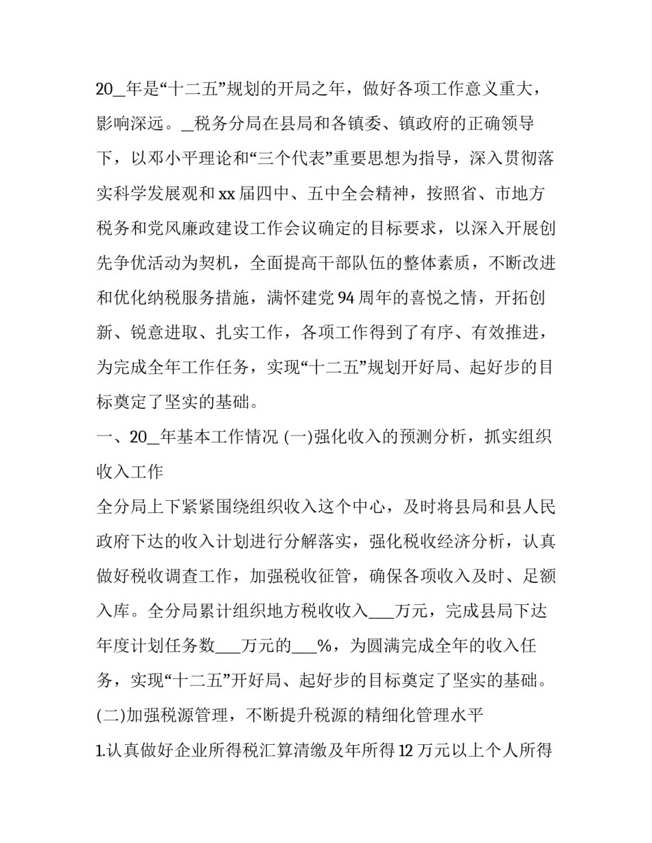 税务稽查案例心得体会实用 税务稽查案例分析启示(2篇)_第2页
