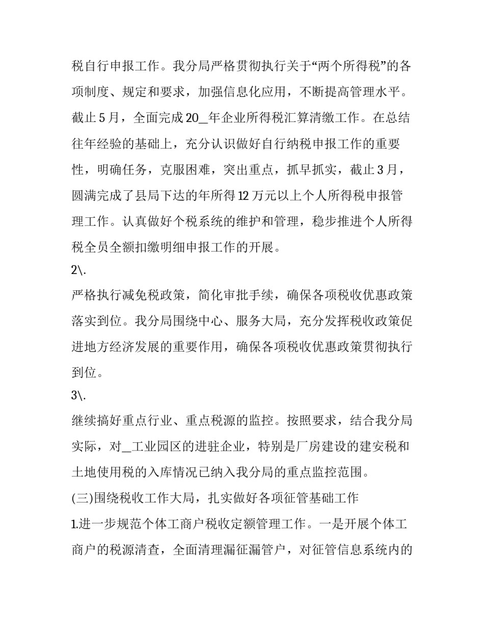 税务稽查案例心得体会实用 税务稽查案例分析启示(2篇)_第3页