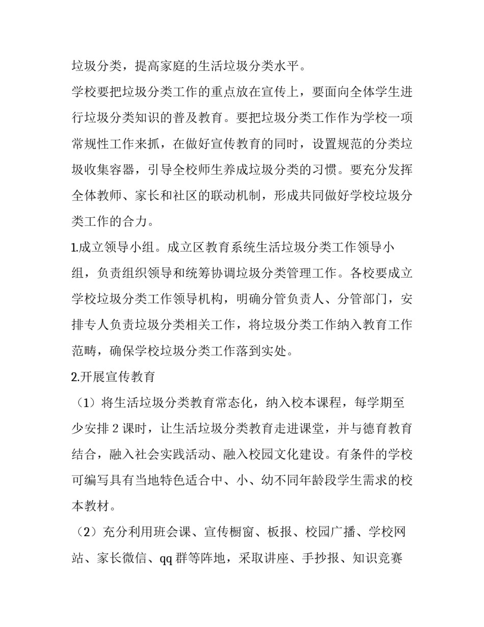 垃圾分类前的心得体会实用 有关垃圾分类的心得体会(6篇)_第2页