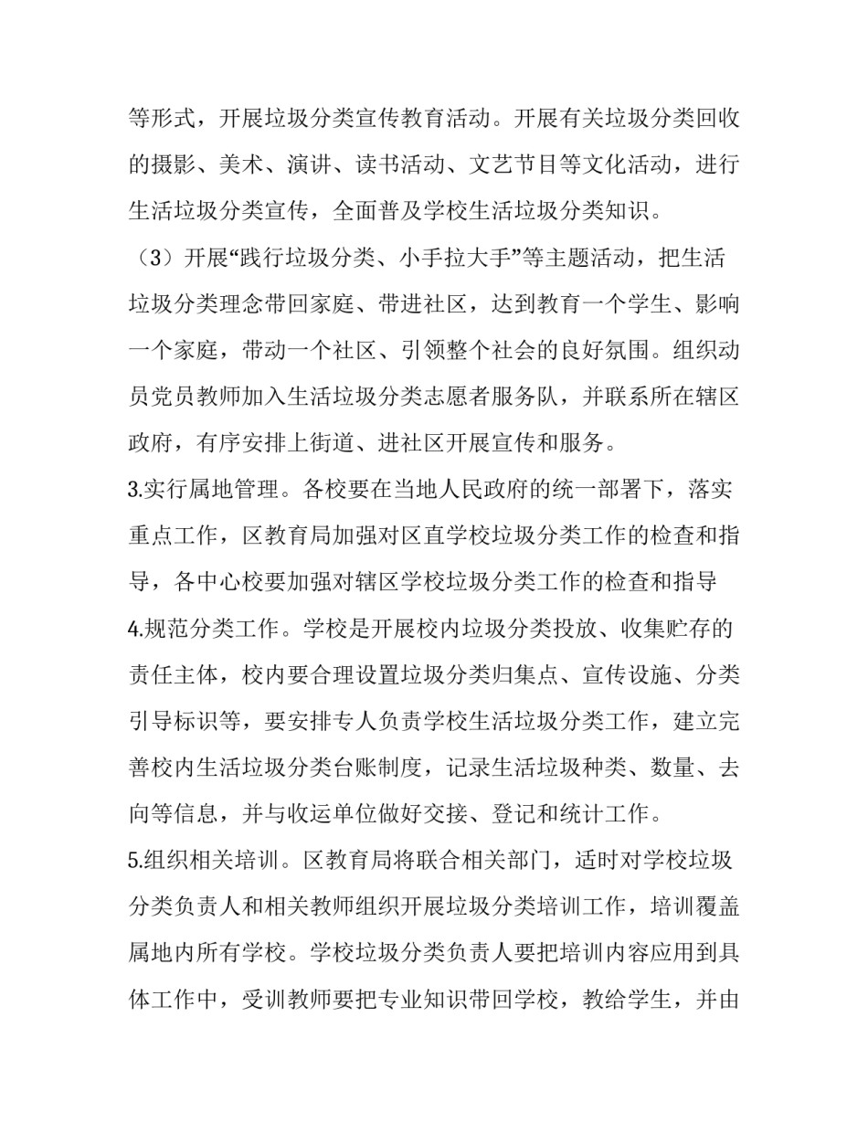 垃圾分类前的心得体会实用 有关垃圾分类的心得体会(6篇)_第3页