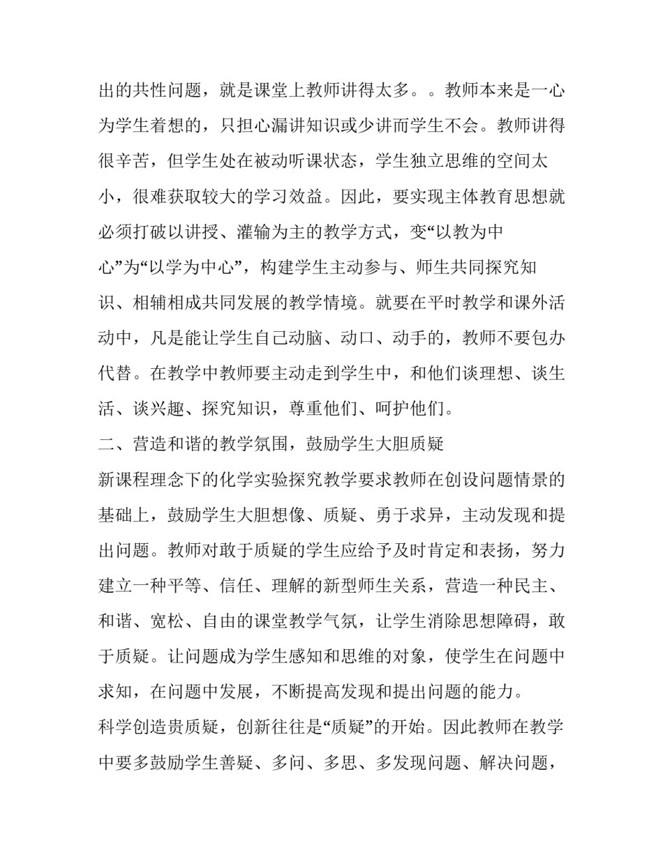 新课改心得体会教学及感悟 新课改的感悟与反思(2篇)_第2页