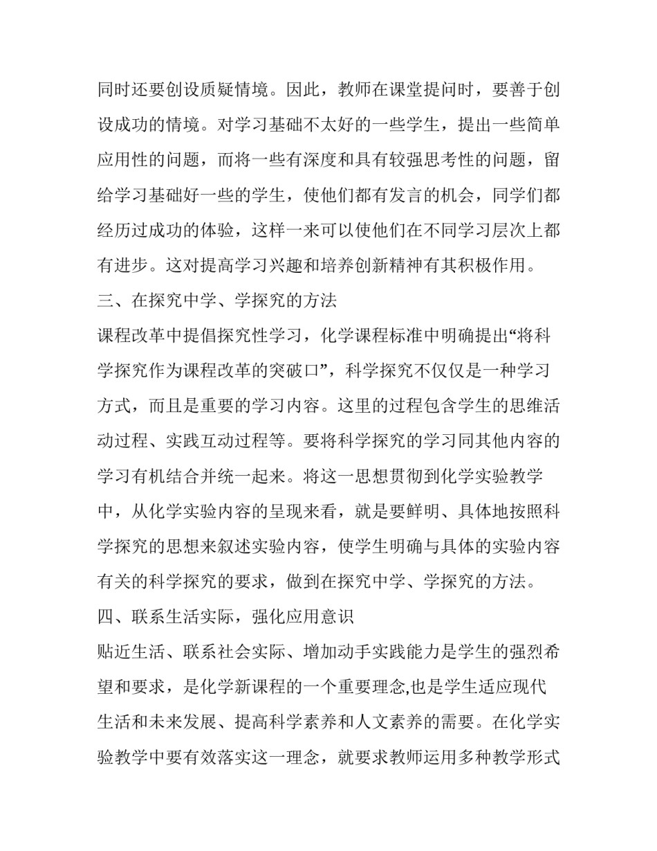 新课改心得体会教学及感悟 新课改的感悟与反思(2篇)_第3页