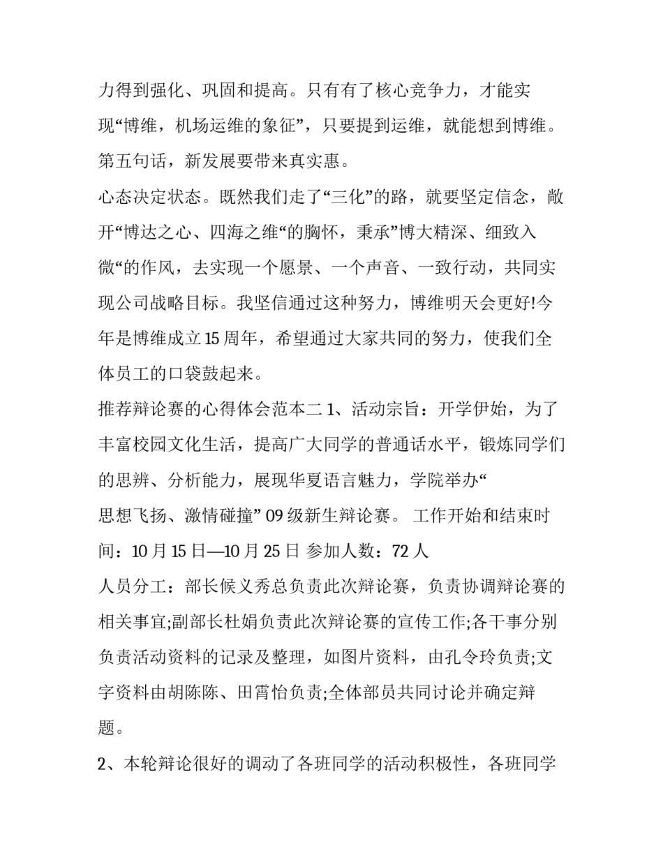 辩论赛的心得体会范本 辩论赛实践心得(3篇)_第3页