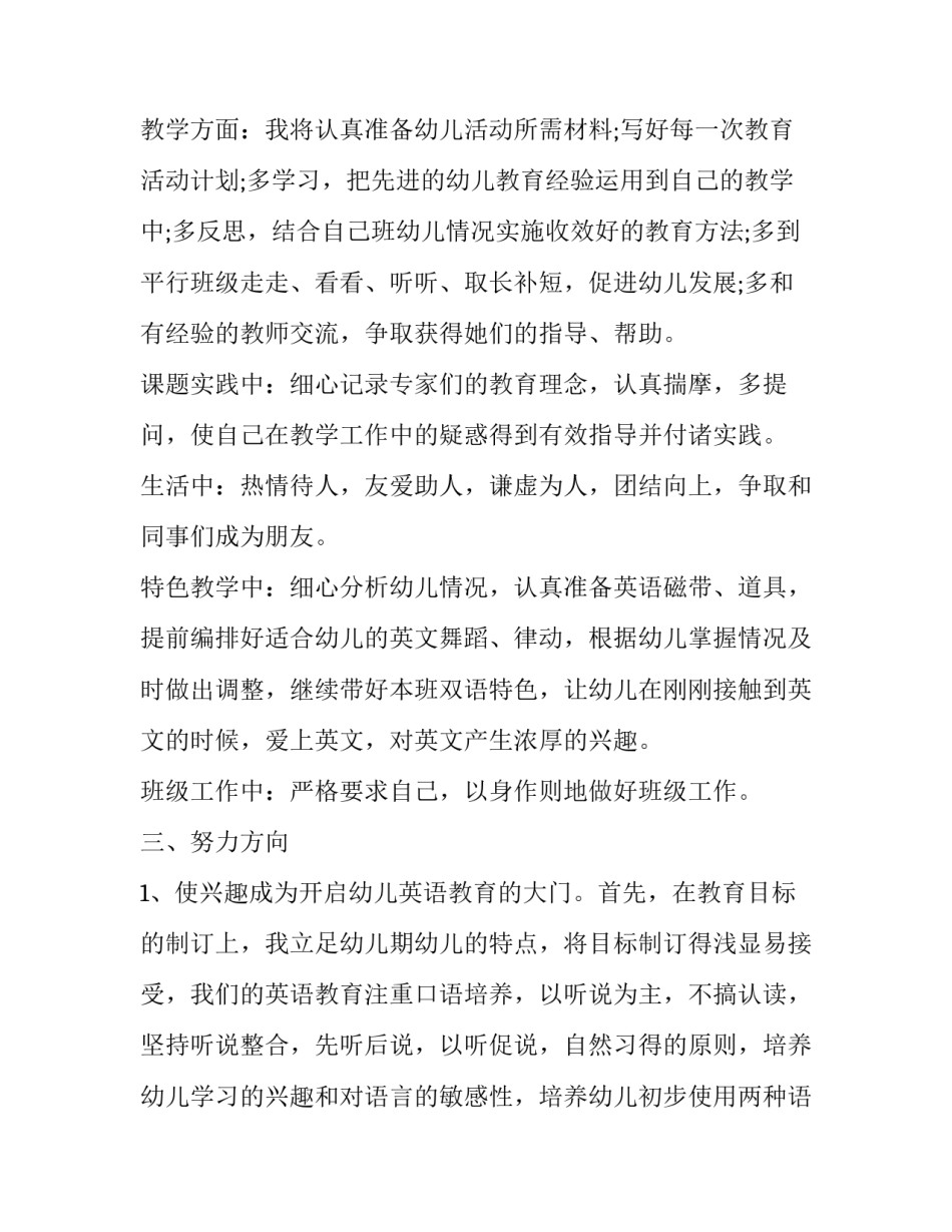 学习幼儿数学的心得体会怎么写 幼儿数学培训心得体会范文(八篇)_第2页