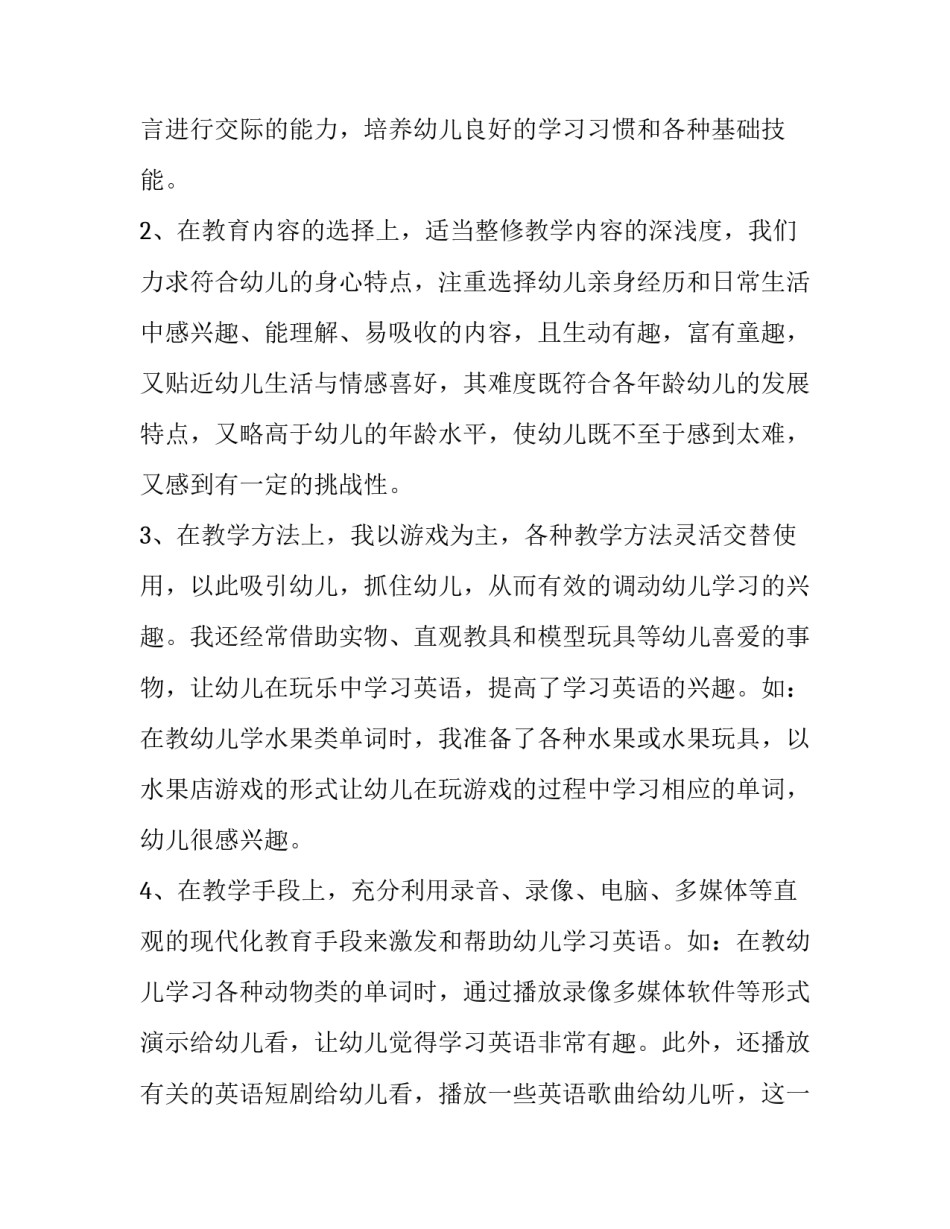 学习幼儿数学的心得体会怎么写 幼儿数学培训心得体会范文(八篇)_第3页