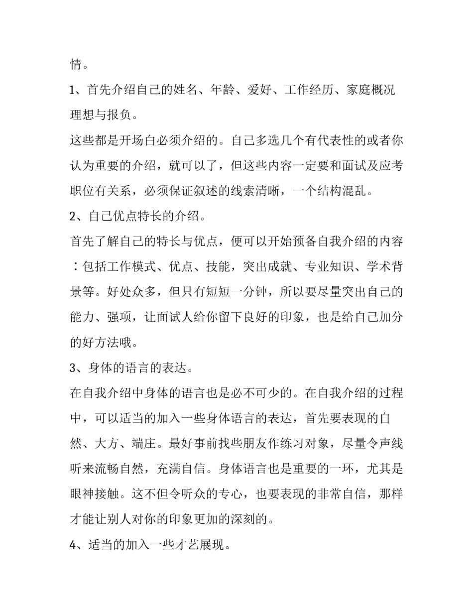 面试指导课课堂心得体会精选 面试课的体会(七篇)_第2页