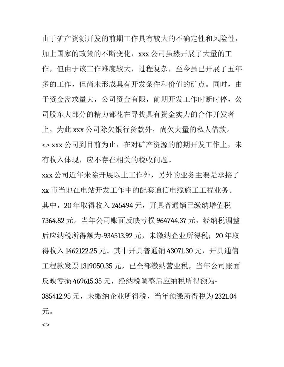 税收筹划的心得体会范文 企业税收筹划心得体会(二篇)_第2页