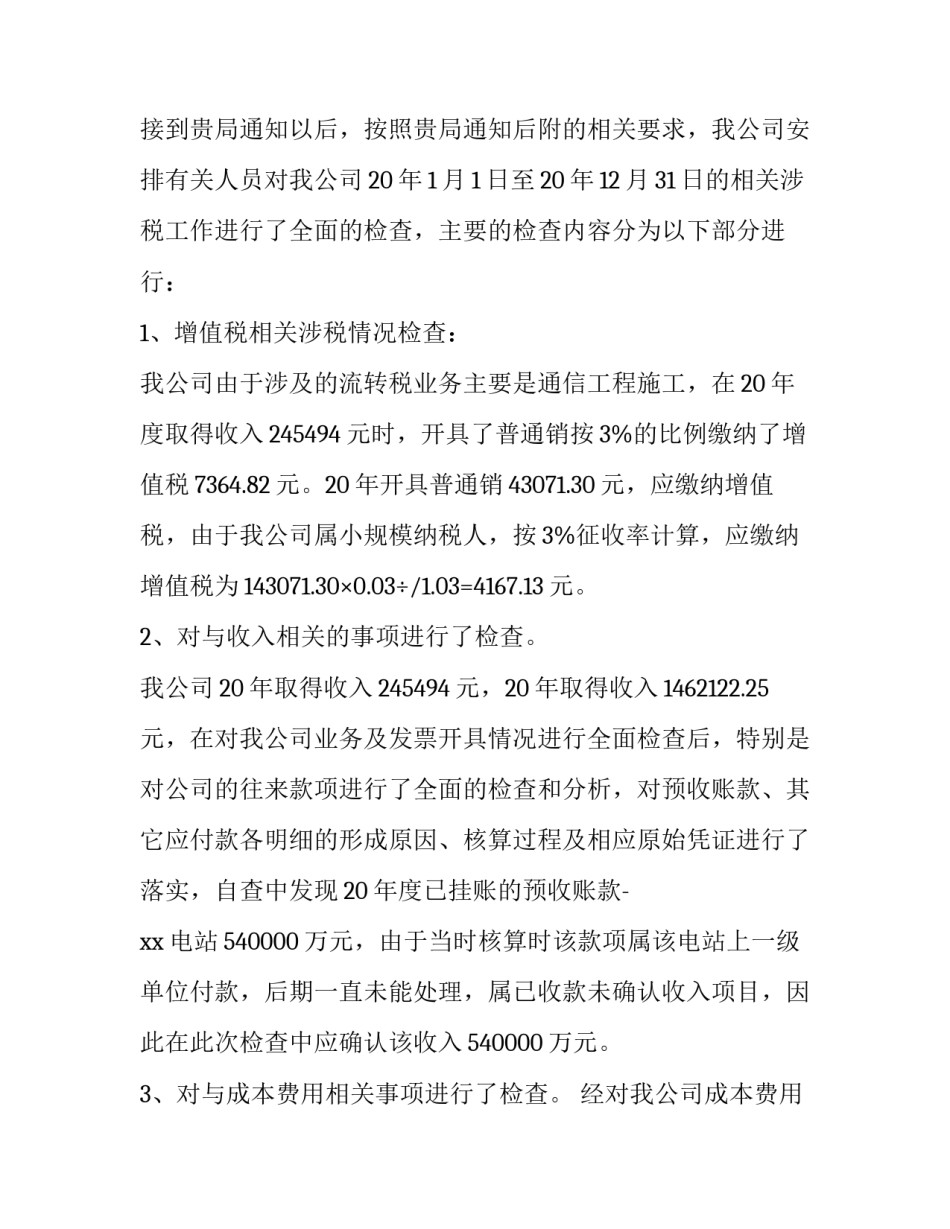 税收筹划的心得体会范文 企业税收筹划心得体会(二篇)_第3页