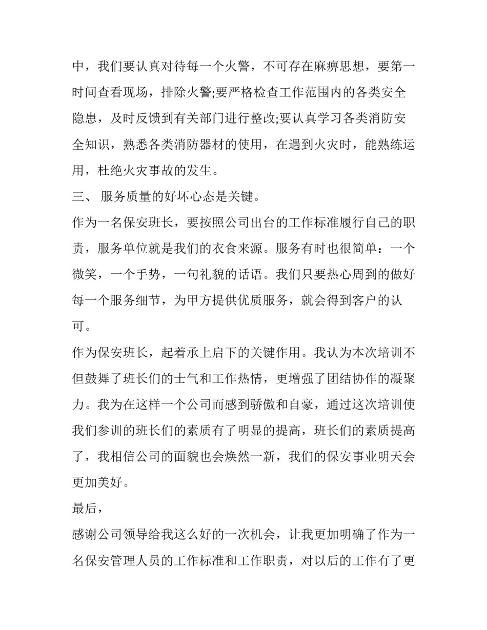 保卫大上海心得体会实用 保卫处心得体会(4篇)_第2页