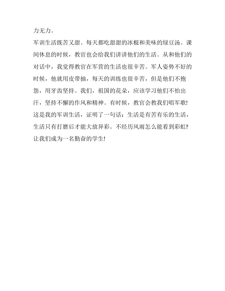 军训5天的心得体会怎么写 军训第五天心得体会800(二篇)_第3页