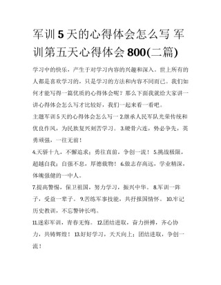 军训5天的心得体会怎么写 军训第五天心得体会800(二篇)