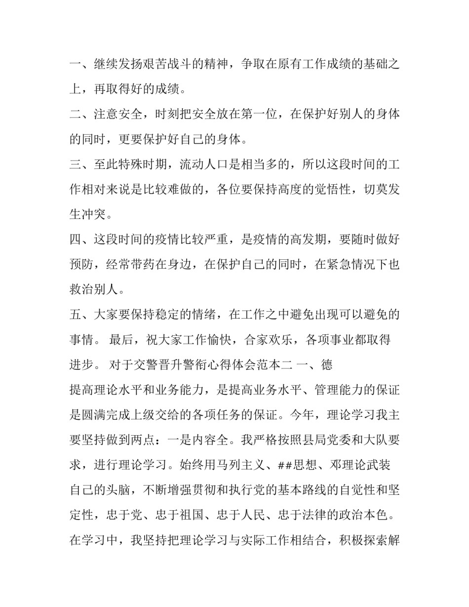 交警晋升警衔心得体会范本 交警晋升警衔心得体会范本图片(九篇)_第2页