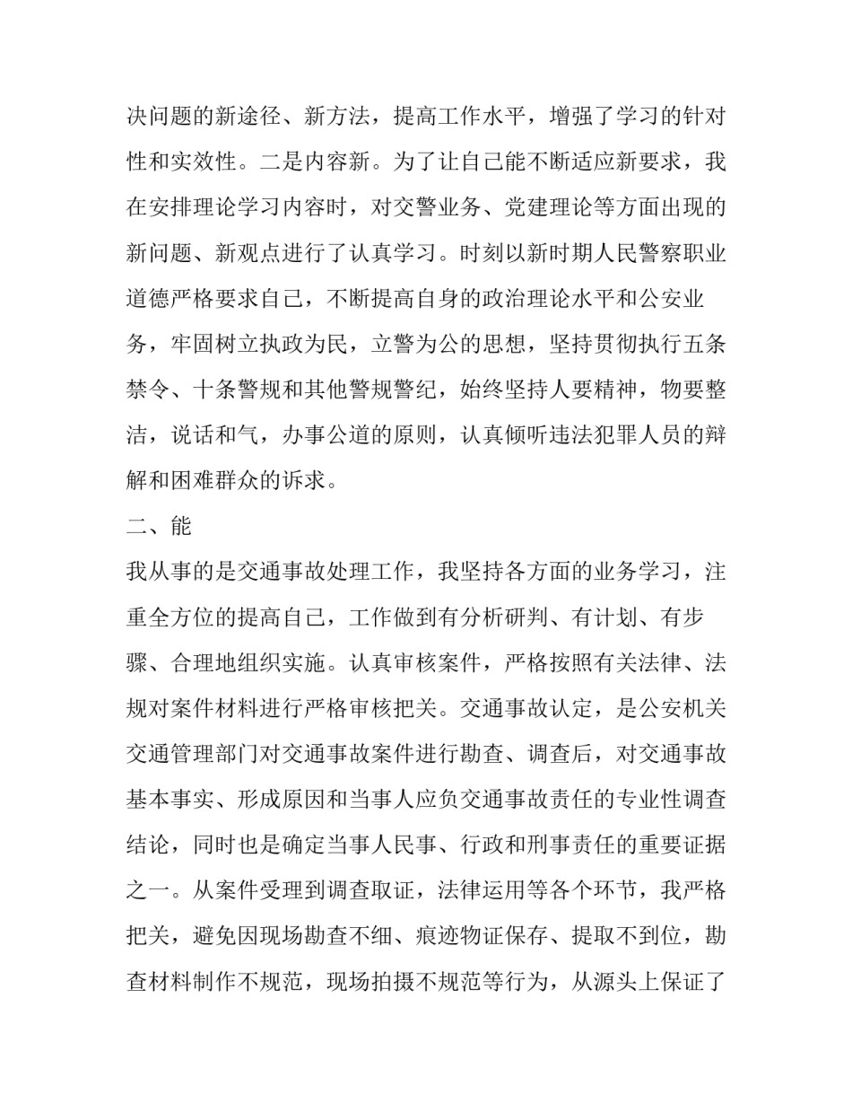 交警晋升警衔心得体会范本 交警晋升警衔心得体会范本图片(九篇)_第3页