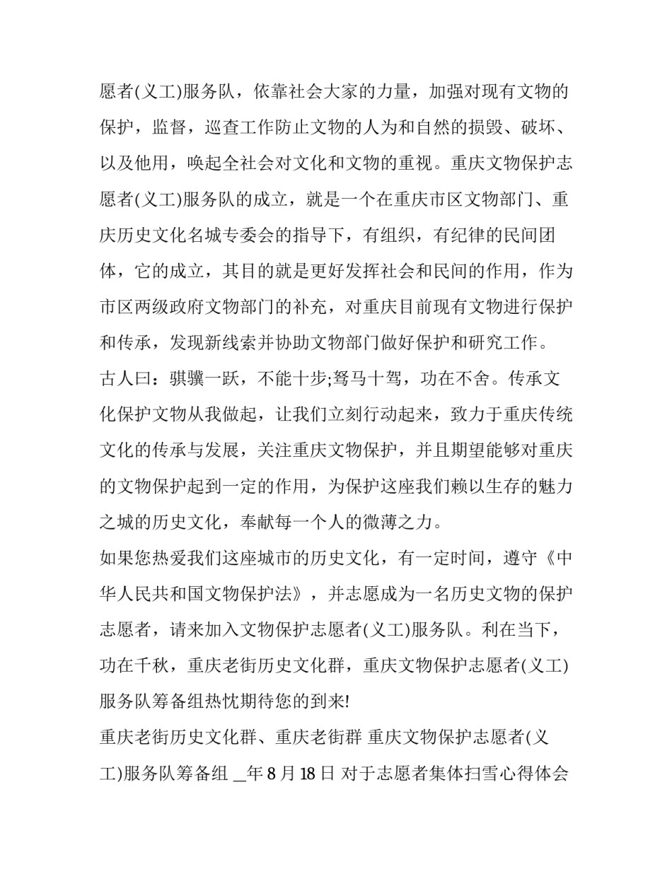 志愿者集体扫雪心得体会如何写 赞美志愿者扫雪的文章(8篇)_第2页