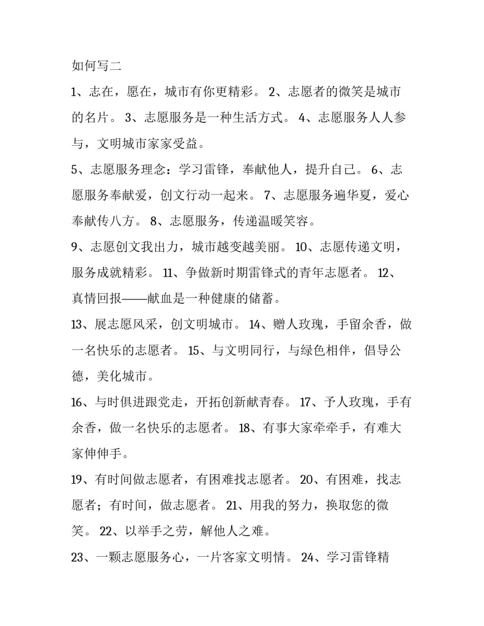 志愿者集体扫雪心得体会如何写 赞美志愿者扫雪的文章(8篇)_第3页