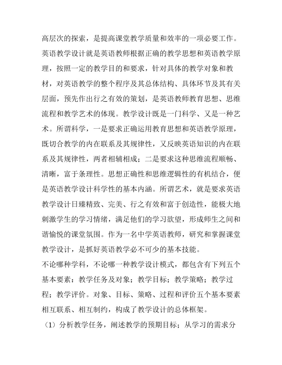 课堂突发事件处理心得体会和方法 课堂突发事件处理心得体会和方法分析(八篇)_第2页